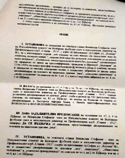  Осъдиха Венци Стефанов за расизъм 