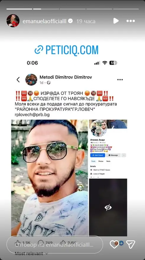 Емануела побесня заради насилник на <a href="https://bazar.bg/obiavi/kucheta" target="_blank">кучета</a> в Троян (СНИМКА)