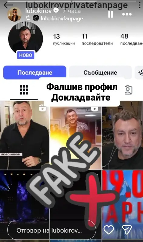 Любо Киров е замесен в онлайн измама