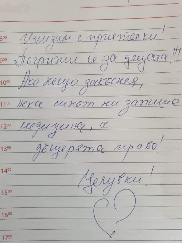 Бележка на БГ мама до мъжа ѝ подпали мрежата (СНИМКА) | ФАКТИ.БГ Бележка на БГ мама до мъжа ѝ подпали мрежата (СНИМКА)