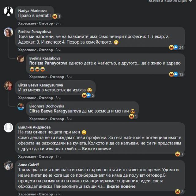  Бележка на БГ мама до мъжа ѝ подпали мрежата (СНИМКА) 