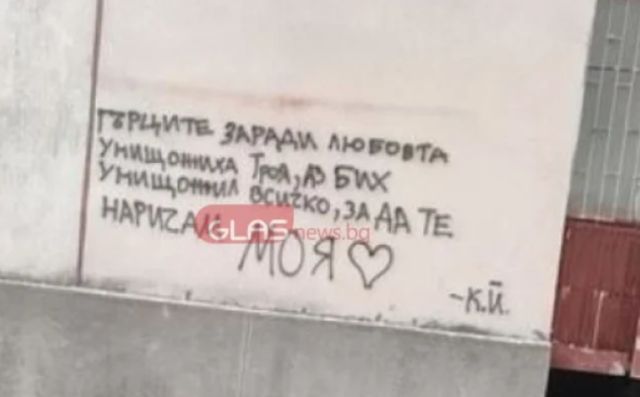 Нестандартно обяснение в любов в Пловдив (СНИМКА)