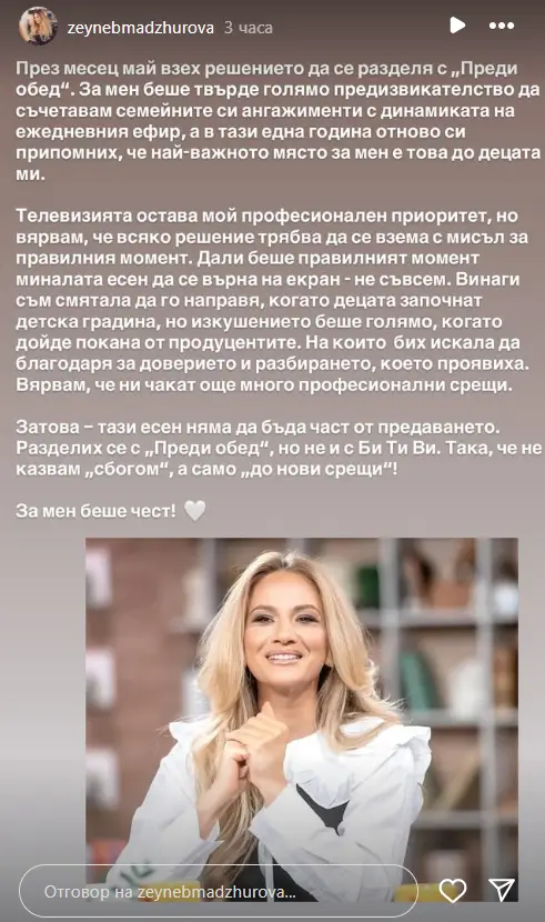 Зейнеб Маджурова публично напуща " Преди обед " 