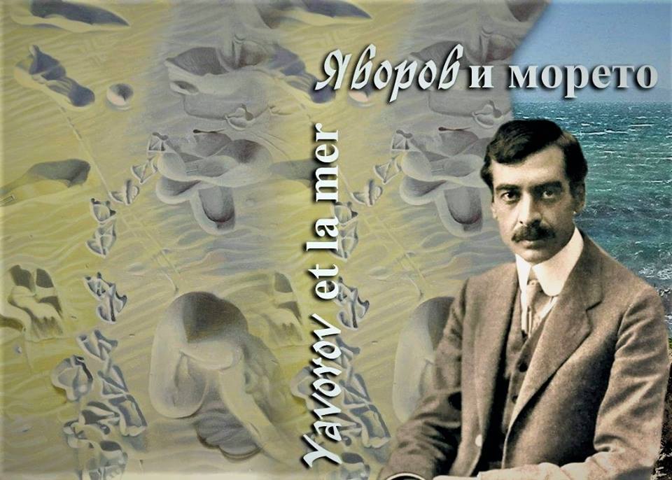 Духът на Яворов слезе в Поморие (СНИМКИ)