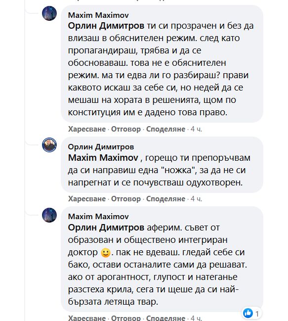  Директорът на РЗИ – Враца псува каруцарски онлайн 