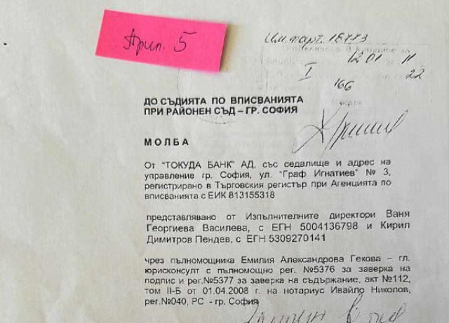 Декларация с невярно съдържание е  подал кандидатът на ПП-ДБ за шеф на НЗОК Станимир Михайлов (ДОКУМЕНТИ)  - 5