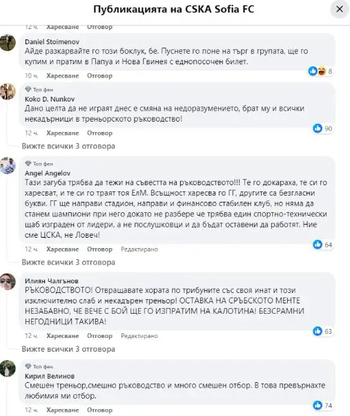 Става страшно за Ел Маестро, феновете на ЦСКА със сериозни критики (СНИМКИ) 