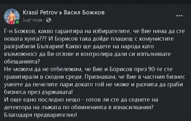 Протестър vs. Божков: Ще седнете ли на детектор на лъжата за изнасилванията