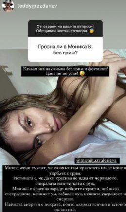  Това е Моника Валериева без грим (СНИМКА) 
