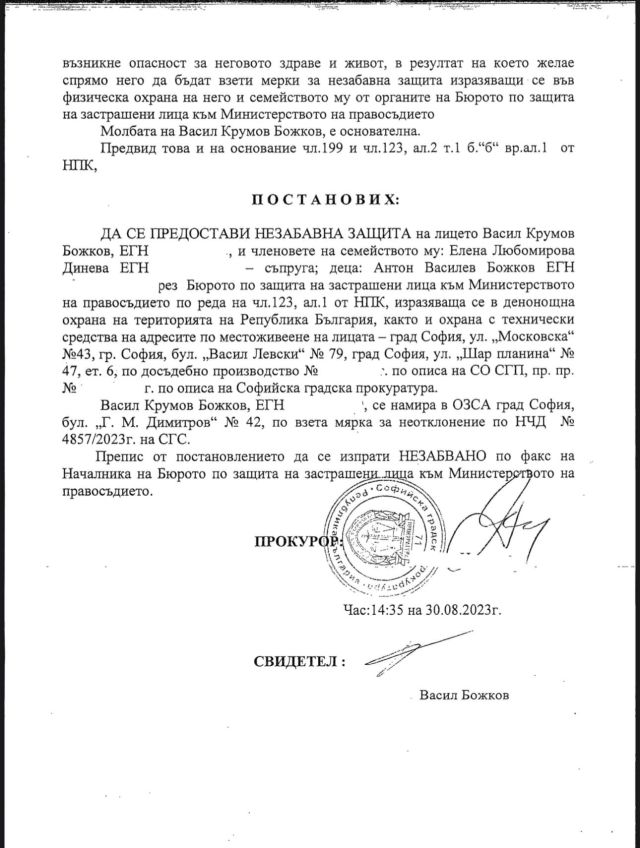 Божков показа документа, с който назначават защита на него и семейството му СНИМКИ
