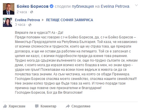 Борисов спря още една обществена поръчка