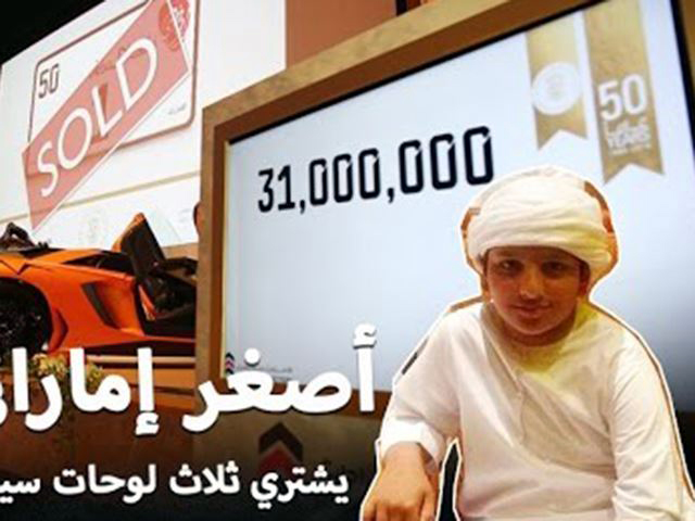 11-годишно арабче профука " /> млн. за автомобилни номера