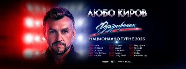 Любо Киров обяви националното си турне "Футурофония" 2026