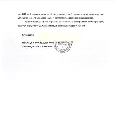  Министерство на здравеопазването даде отговор по основен въпрос 