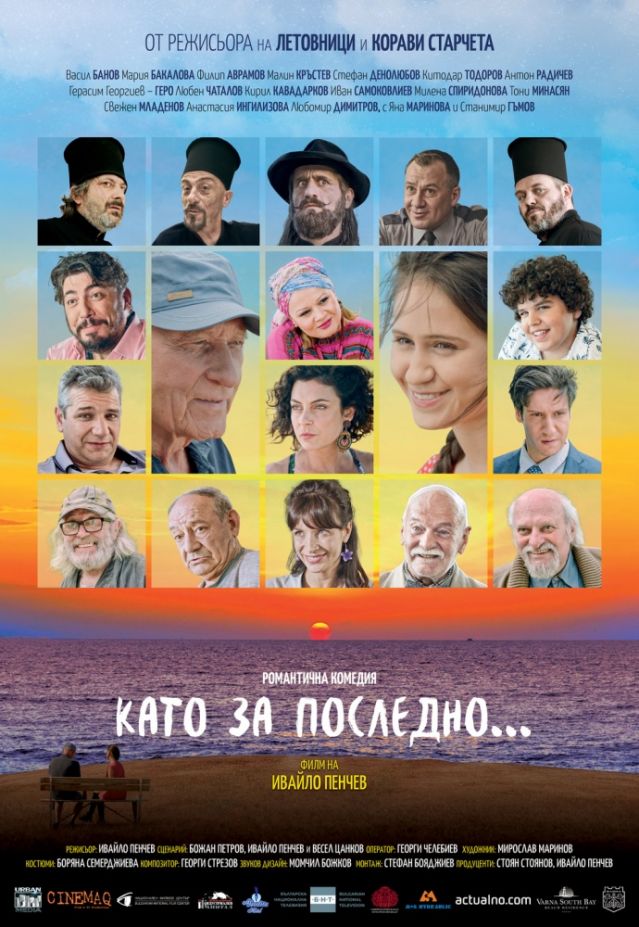 Новият филм с Васил Банов и Мария Бакалова тръгва от 4-ти юни