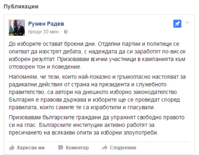 Румен Радев размаха пръст срещу партиите