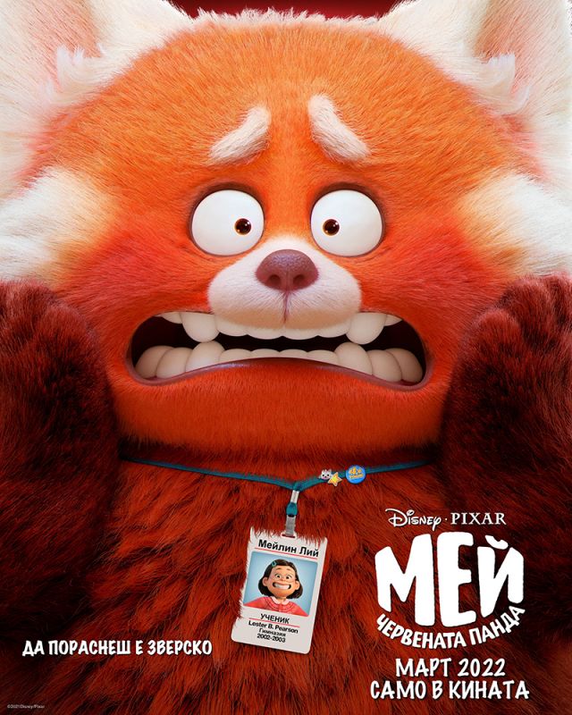 Pixar най-сетне направи филм за родители с деца-тинейджъри (ТРЕЙЛЪР) | ФАКТИ.БГ Pixar най-сетне направи филм за родители с деца-тинейджъри (ТРЕЙЛЪР)