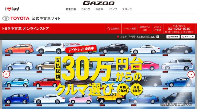  Toyota предлага използвани коли онлайн 