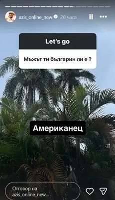 Азис разкри подробности за бъдещия си съпруг