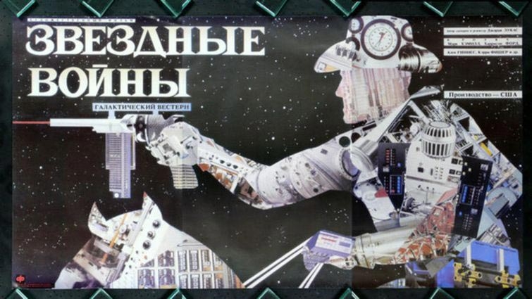 „Междузвездни войни“ ала СССР (СНИМКИ)