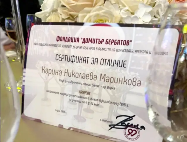 Изгряваща надежда: Карина Маринкова с престижна награда от Фондация „Димитър Бербатов“ 