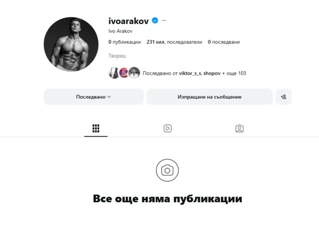 След Дара и Иво Аръков изтри публикациите си в Инстаграм