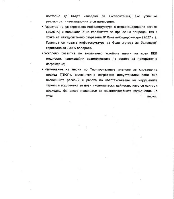 Георги Кадиев: Не приемайте Климатичната карта, тя предвижда закриване на комплекса „Марица Изток”!