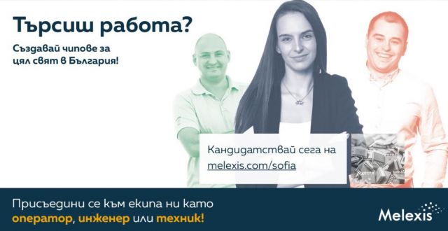 Близо 130 души се регистрираха за дните на кариерата в Melexis България