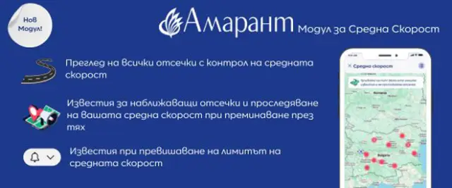 Нов начин за следене на камерите за средна скорост