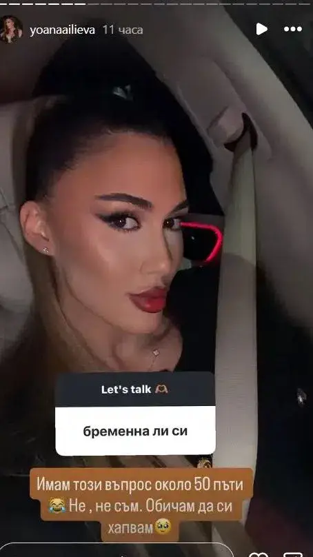 Бременна ли е Йоана от Марто Елвиса? | ФАКТИ.БГ Бременна ли е Йоана от Марто Елвиса?