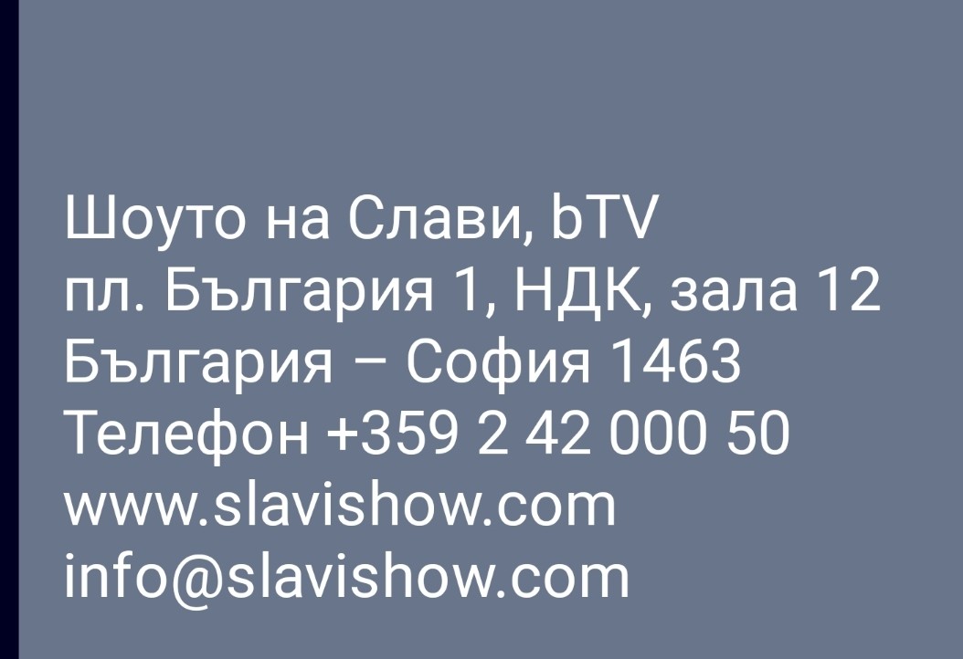 Слави Трифонов регистрирал телевизията си на адреса на bTV