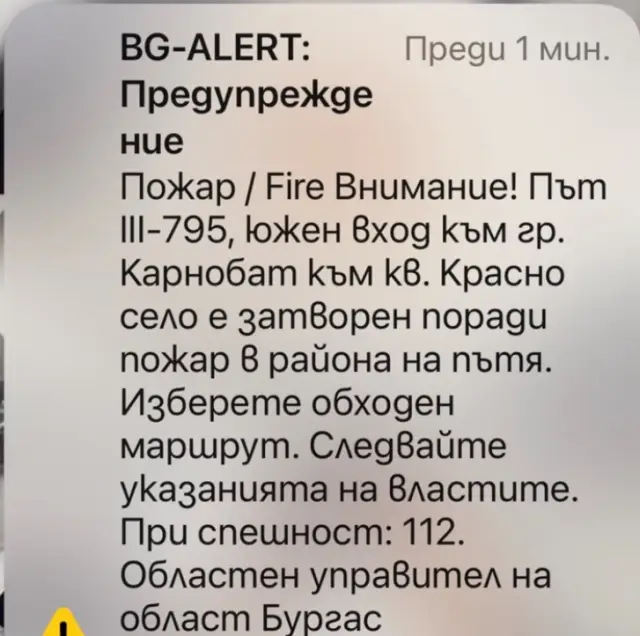  Активираха системата BG-Alert поради огромен пожар край Карнобат (СНИМКА) 