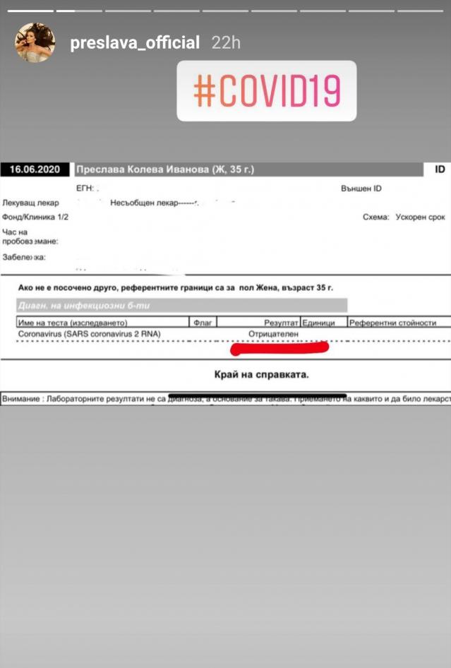  Преслава сподели резултата от теста за ковид 