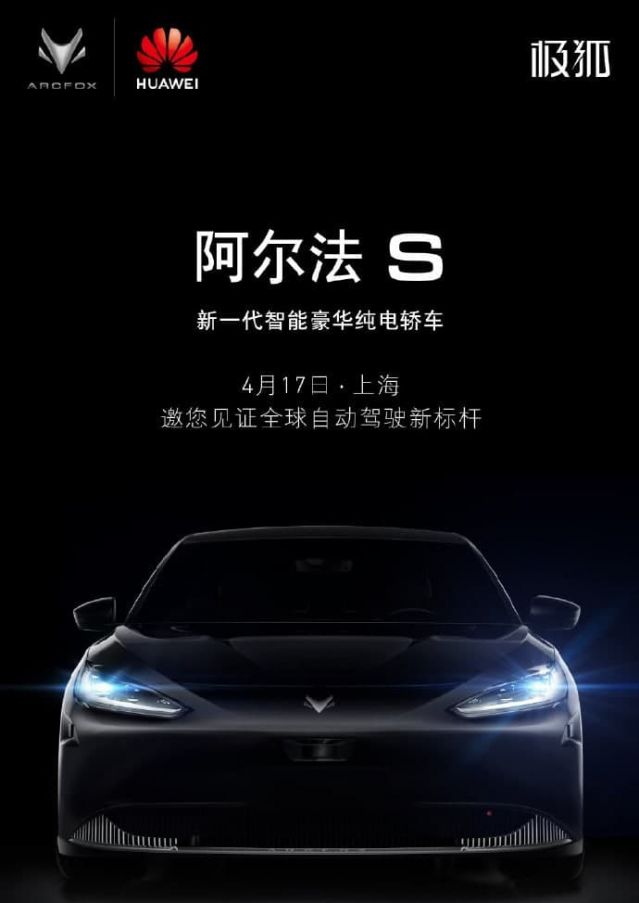 Huawei представя автомобил на 17 април