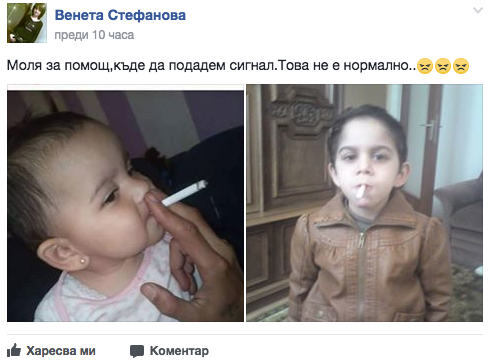 Циганин от Лом дава цигара на бебето си