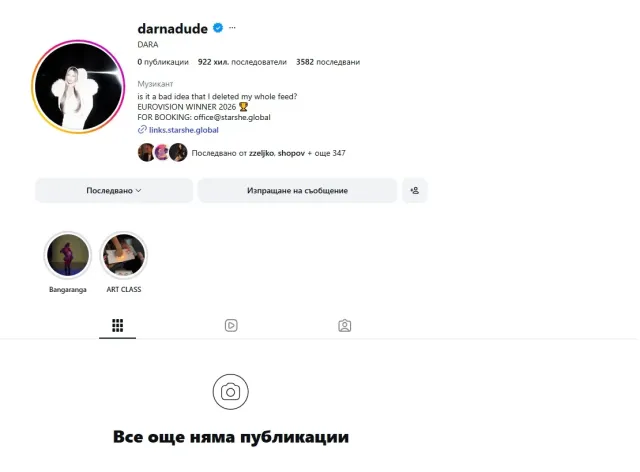 DARA изтри всичките си публикации в Instagram