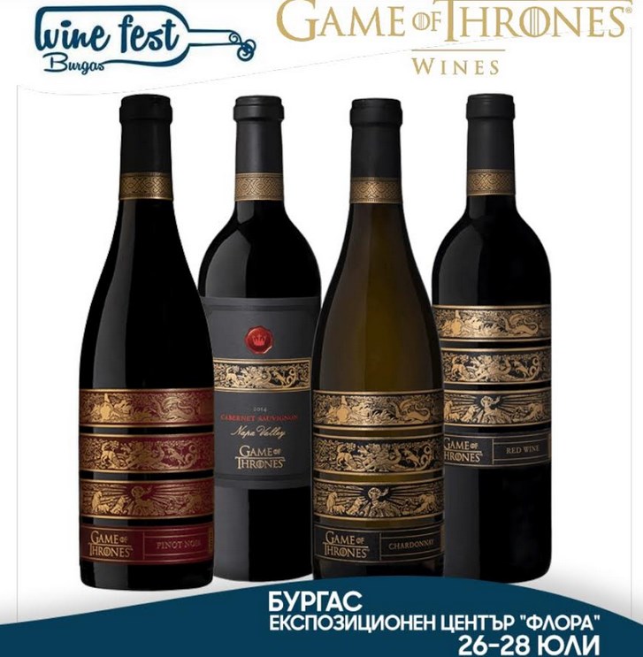 Дорнско вино от “Игра на тронове”