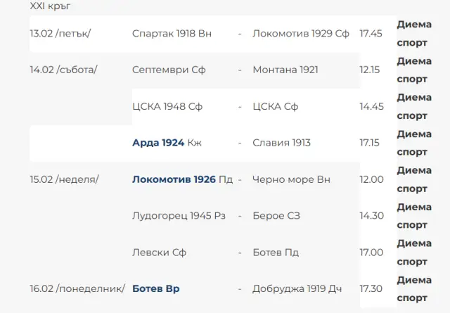 Обявиха програмата за първите два кръга в Efbet лига за годината