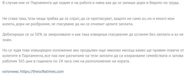 ФАКТИ показва на ВМРО: Ето това са фалшиви новини (СНИМКИ, част 2)