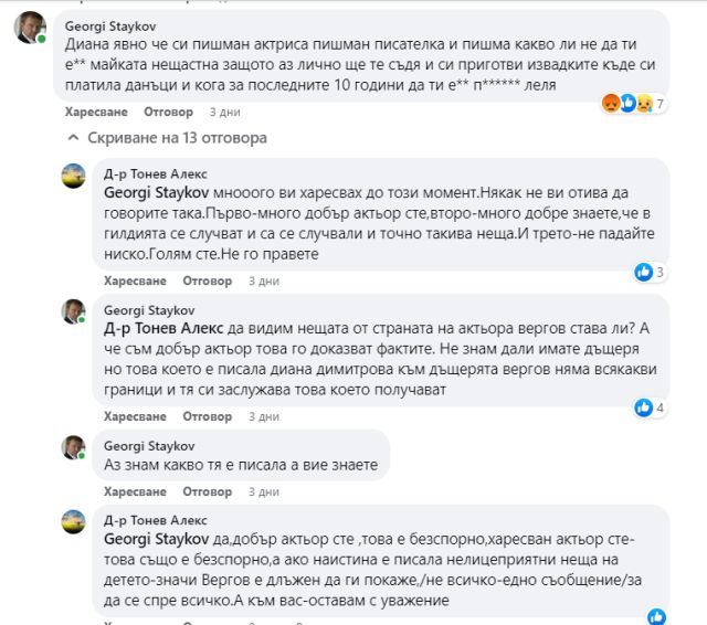 Актьорът Георги Стайков се нахвърли с грозни псувни срещу Диана Димитрова | ФАКТИ.БГ Актьорът Георги Стайков се нахвърли с грозни псувни срещу Диана Димитрова