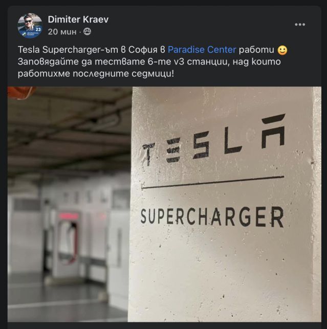 Първата зарядна станция на Tesla в София вече работи