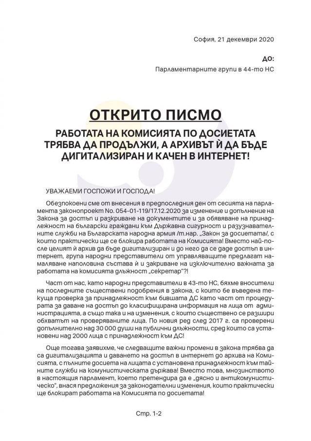 Аларма: Управляващите искат да блокират дейността на ключов държавен орган!