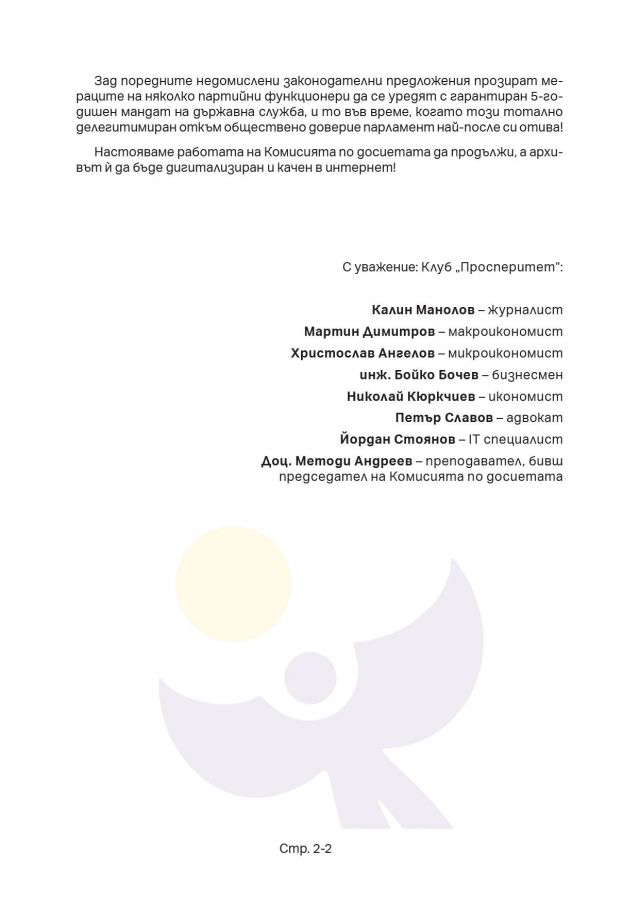 Аларма: Управляващите искат да блокират дейността на ключов държавен орган!