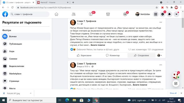 Слави Трифонов защити уличения в плагиатство Петър Илиев