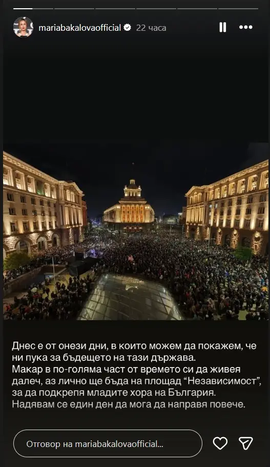 Мария Бакалова се върна в България, за да участва в протеста (СНИМКИ)
