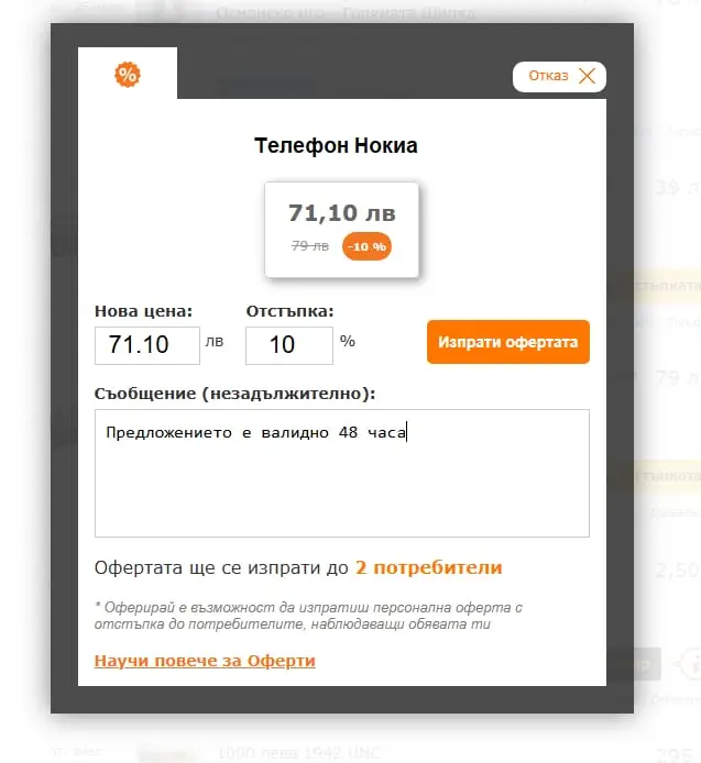 „ Оферта “ в Bazar.bg – нов метод да продадеш по-бързо