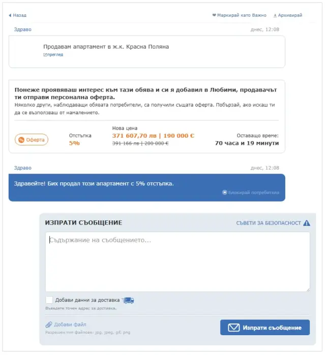 „ Оферта “ в Bazar.bg – нов метод да продадеш по-бързо