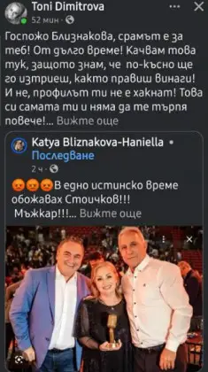 Тони Димитрова и Катя Близнакова се изпокараха заради Стоичков (СНИМКИ)