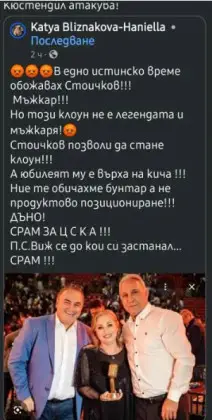 Тони Димитрова и Катя Близнакова се изпокараха заради Стоичков (СНИМКИ)
