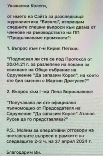 БиволЪ за Лена Бориславова: Изтърканата опорка, че разследването срещу нея е "политическа атака", е повече от абсурдна